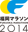 福岡マラソン2014