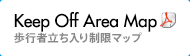 歩行者立ち入り制限マップ