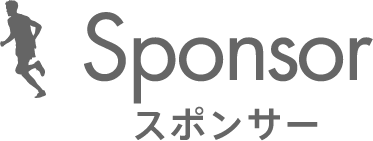 スポンサー