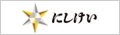 株式会社にしけい