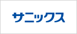 サニックス