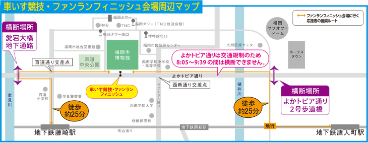 車いす競技・ファンランフィニッシュ会場周辺マップ