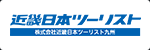 株式会社近畿日本ツーリスト九州