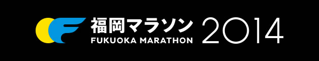 福岡マラソン2014