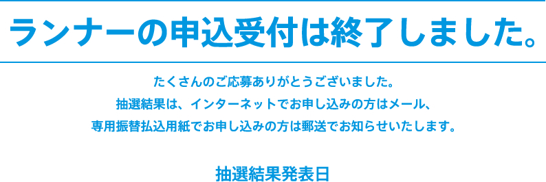 福岡マラソン2015参加者募集 募集要項・エントリー 4月20日（月）