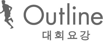 대회요강