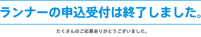 福岡マラソン2015参加者募集