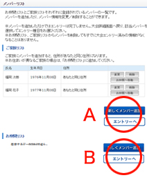 エントリーメンバーを選択する