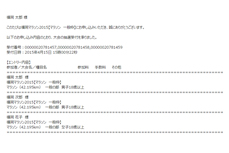 エントリー完了メールの確認!