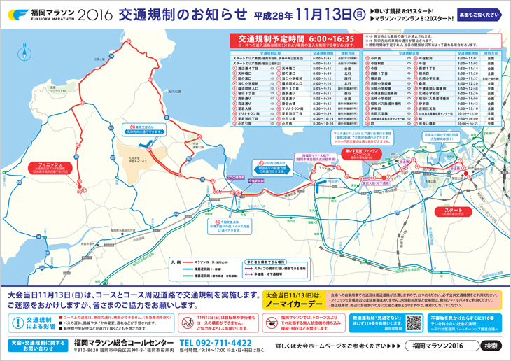 交通規制マップ 表