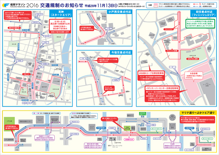 交通規制マップ 裏