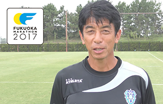 アビスパ福岡 井原正巳(いはら まさみ)監督