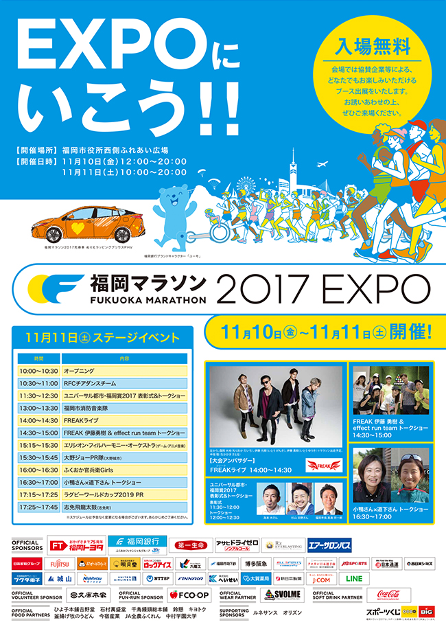 EXPO開催