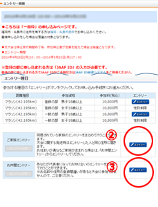 グループエントリー(ご家族・お仲間エントリー)を選択