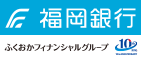 ふくおかフィナンシャルグループ・福岡銀行