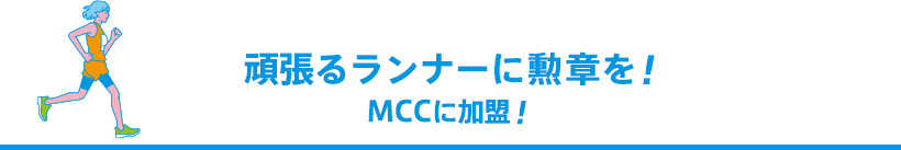 都会から自然へ、変わりゆく景色を感じて楽しめるコース