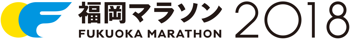 福岡マラソン2018