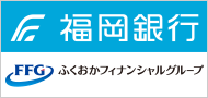 ふくおかフィナンシャルグループ・福岡銀行