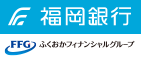 ふくおかフィナンシャルグループ・福岡銀行