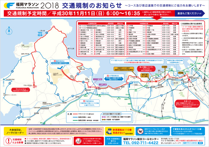 交通規制マップ 表