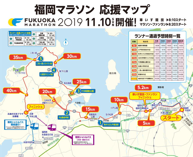 福岡マラソン2019応援マップ