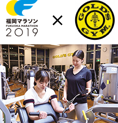 gold gym 福岡マラソン