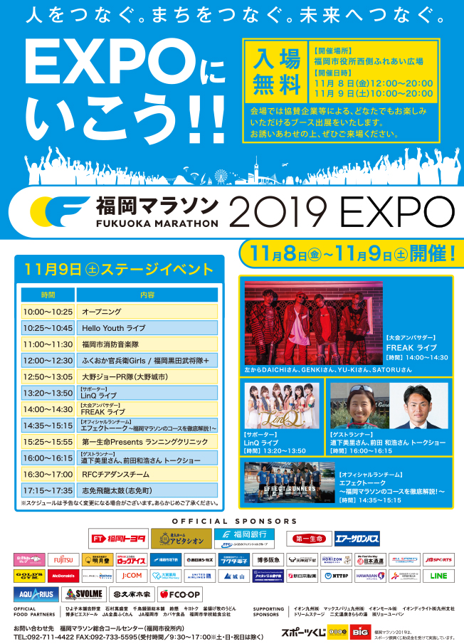 EXPO開催