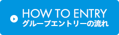 How To Applyはこちら