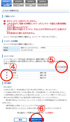 エントリーメンバーを選択する