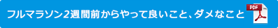 事前セルフケアチェックシート