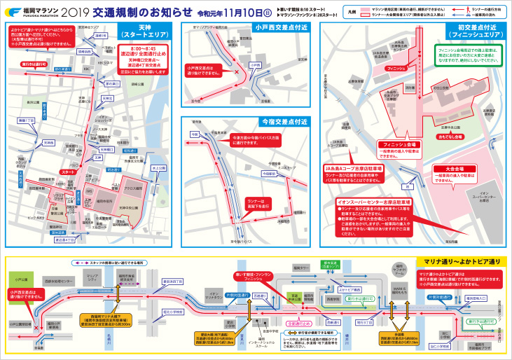 交通規制マップ 裏