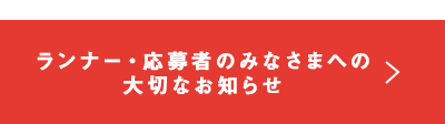 大切なお知らせ