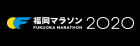 福岡マラソン2020