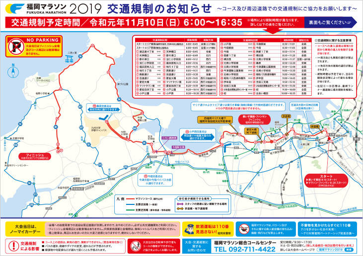 交通規制マップ 表