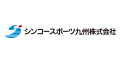 シンコースポーツ九州株式会社