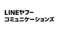 LINEヤフーコミュニケーションズ